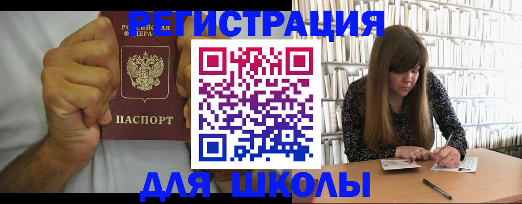 прописка для школы в Киржаче
